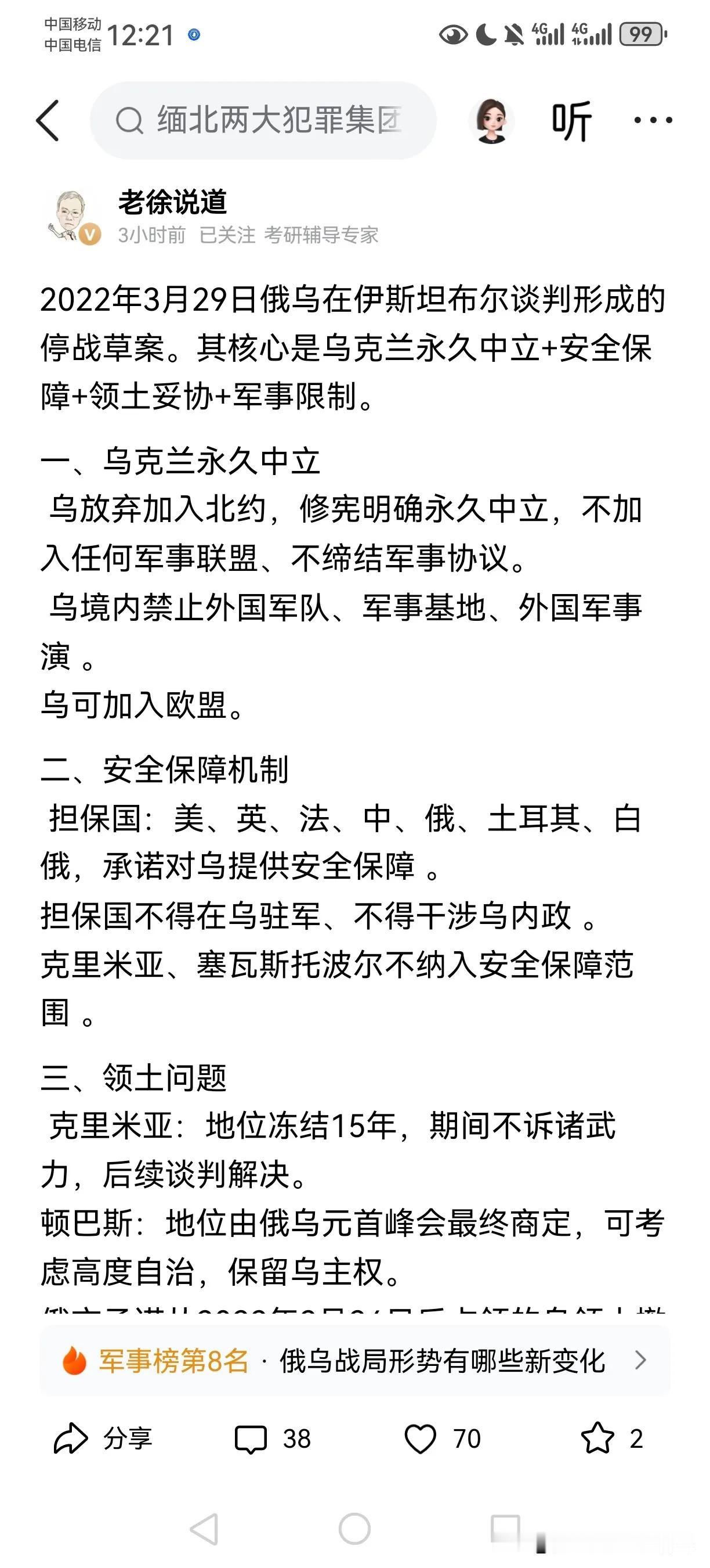 据说这是2022年俄乌在伊斯坦布尔和谈时候双方谈妥的条件，现在在看看当时的条件已