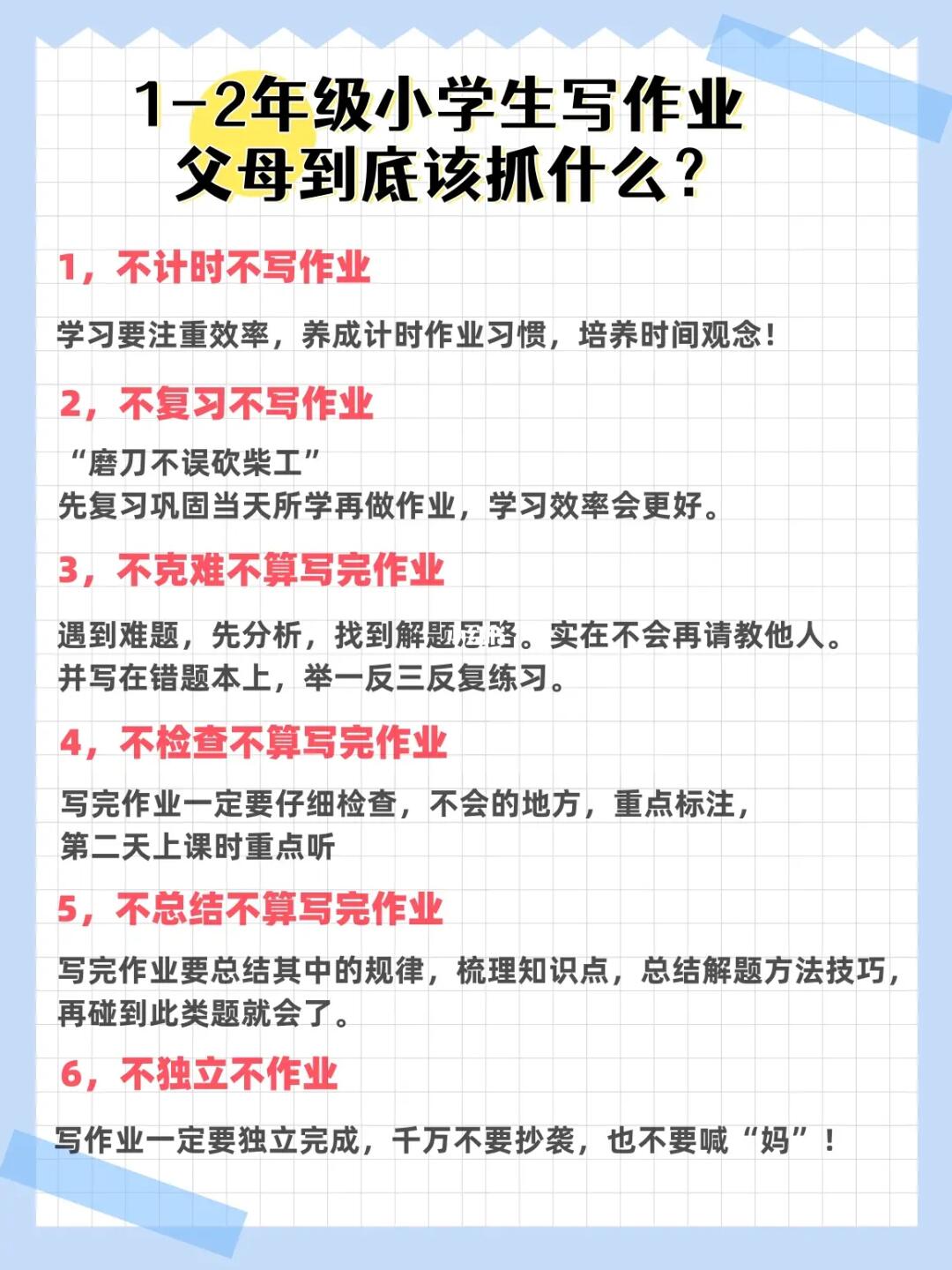 小学家长必看｜作业这样写✍️效率翻倍放心玩