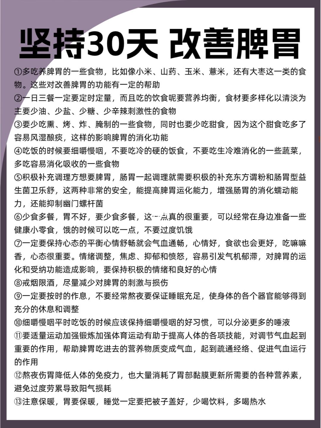坚持30天 改善脾胃