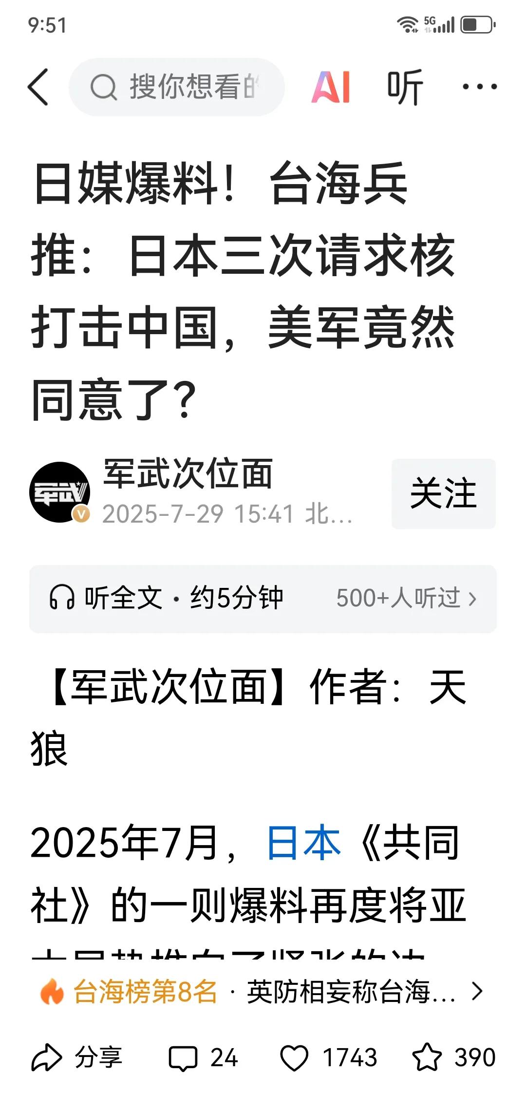 战略核威慑与祖国统一：保障国家安全的核心基石
为有效反击任何形式的核讹诈，确保国