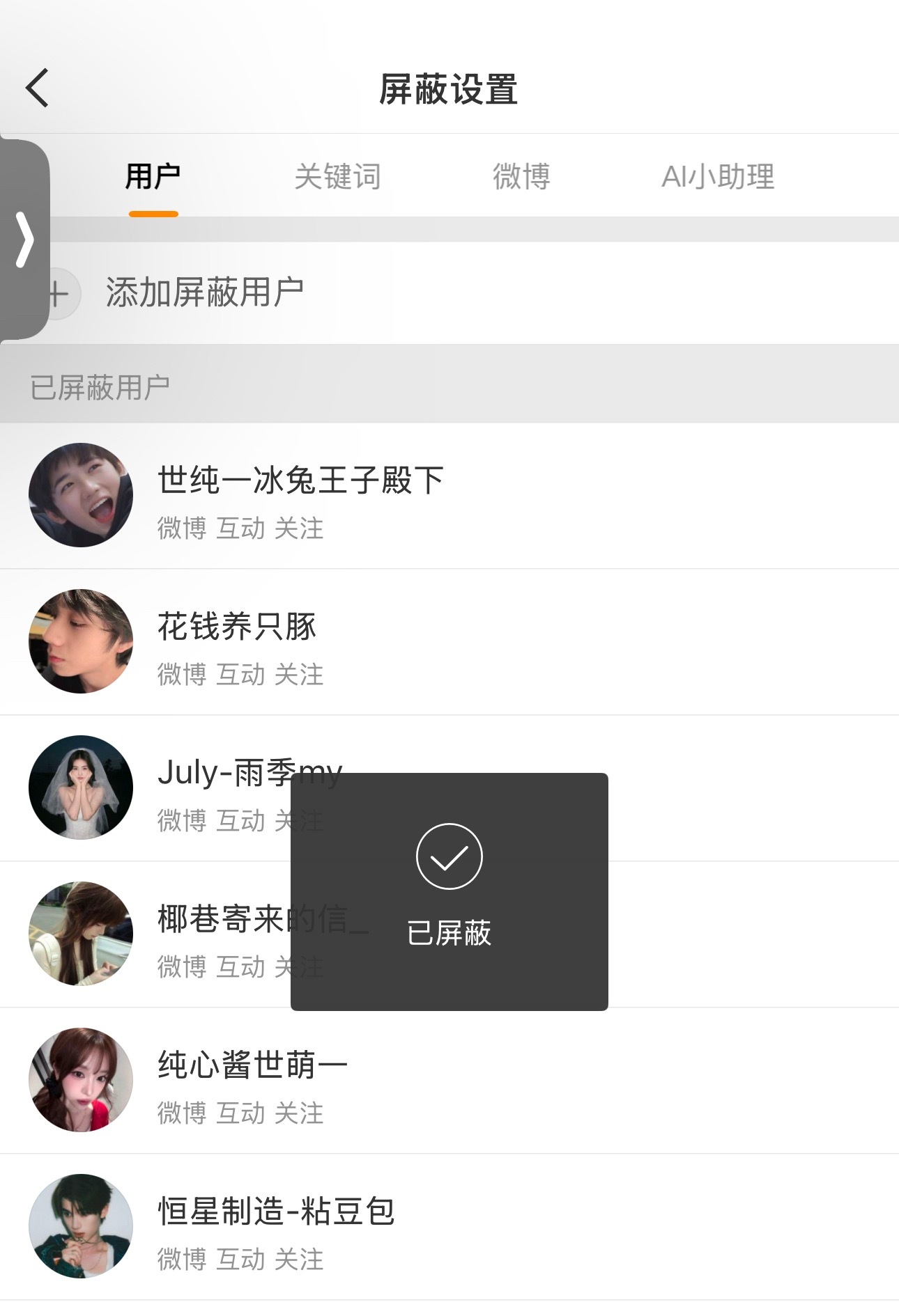 话那么多 去小黑屋呆着吧 