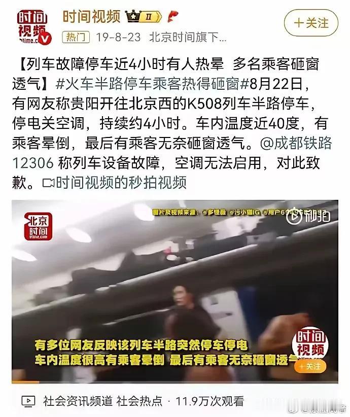 列车事故不开门窗，乘客差点热死，6年前发生过类似的事，铁路部门最终都没有解释为什