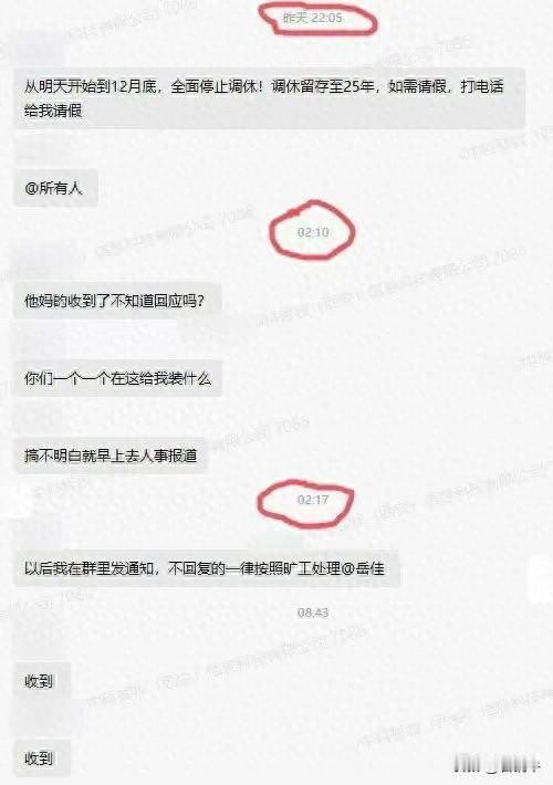 领导在微信群对员工“爆粗口”？回应：已读不回，我很生气！

具体来说，领导在微信