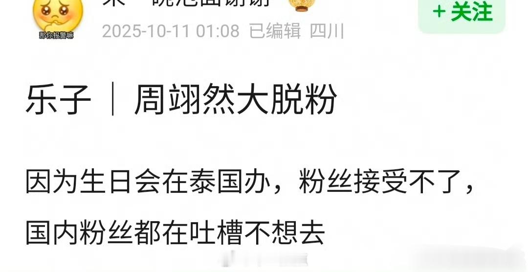 周翊然 为什么要在国外办生日会啊[疑问] ​​​不是，这也能脱粉[泪奔] ​​​