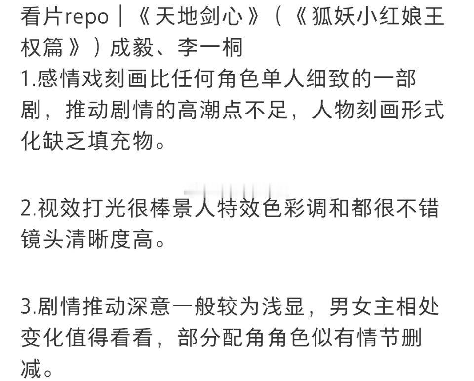 成毅《天地剑心》看片repo ​​​