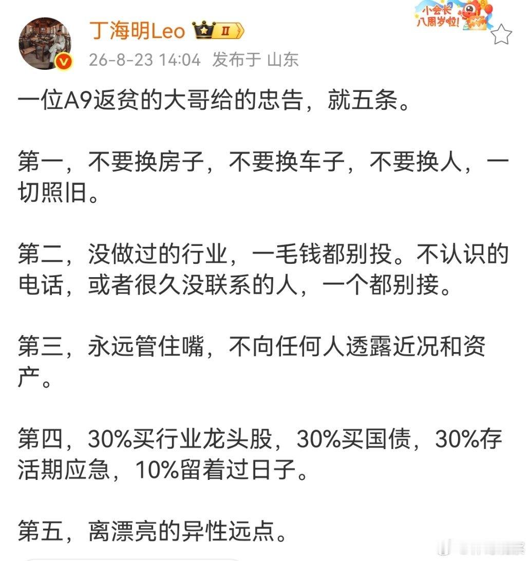 一位A9返贫的大哥给的五点忠告: 