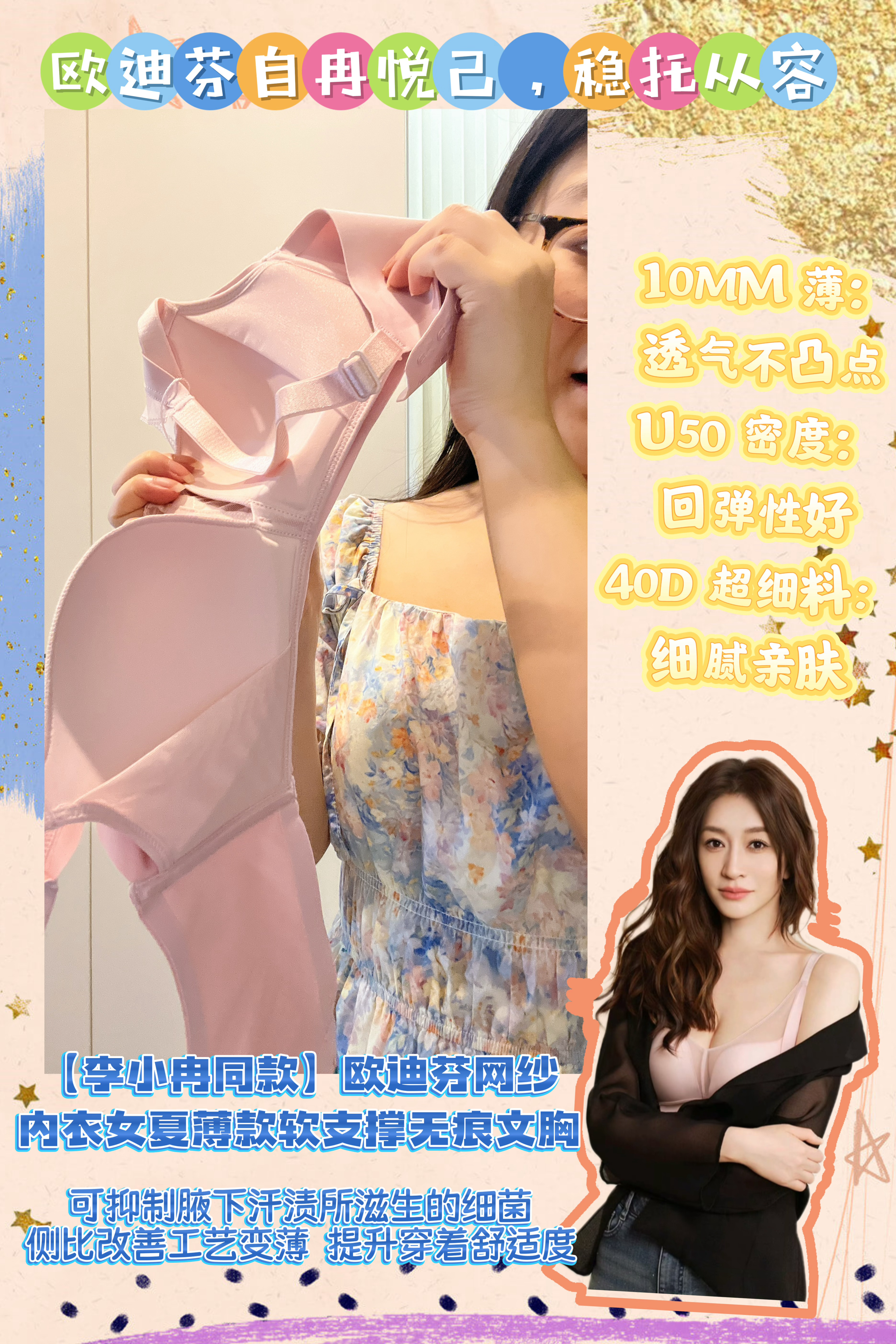 李小冉再度携手欧迪芬李小冉欧迪芬品牌代言人  一直很喜欢李小冉，她的表演细腻又有
