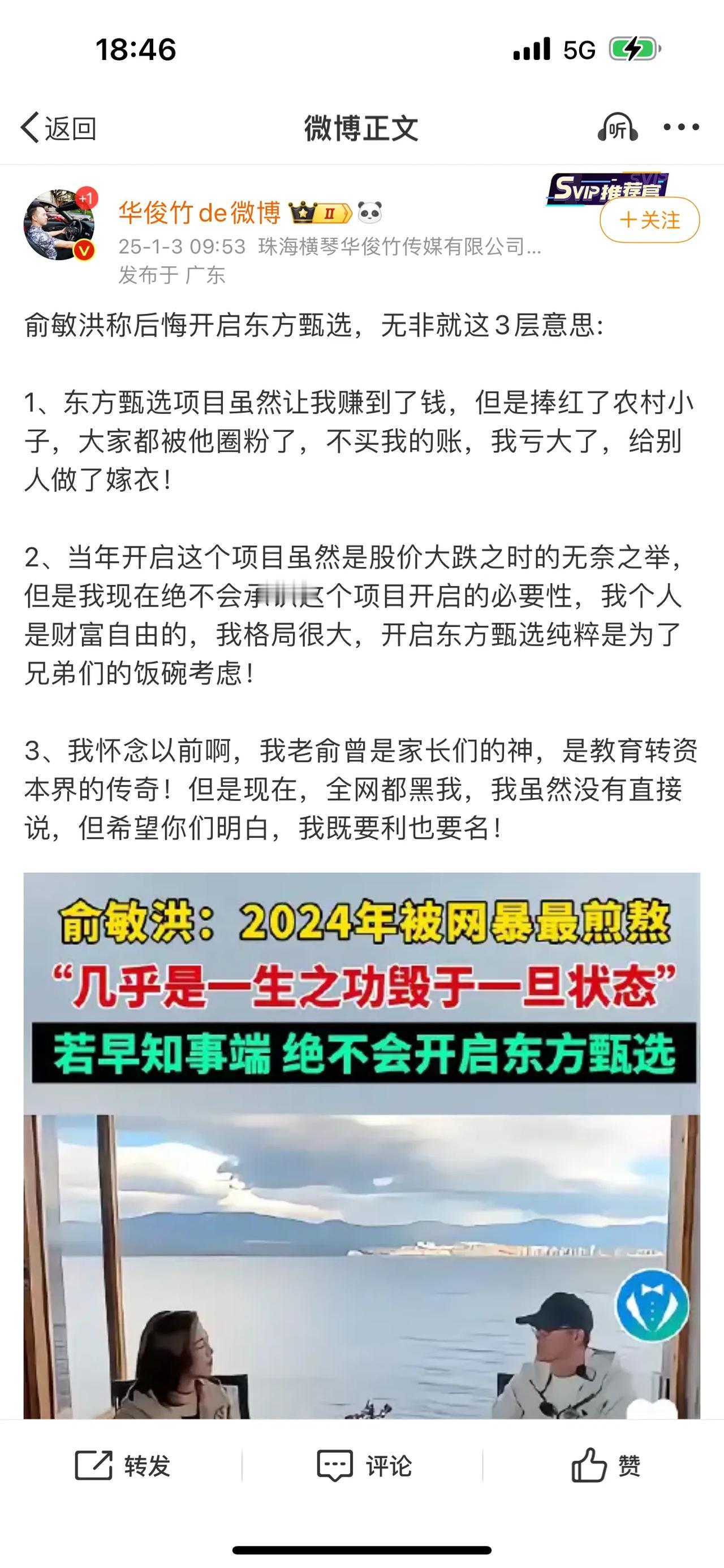 俞敏洪称后悔开启东方甄选，无非就这3层意思:
