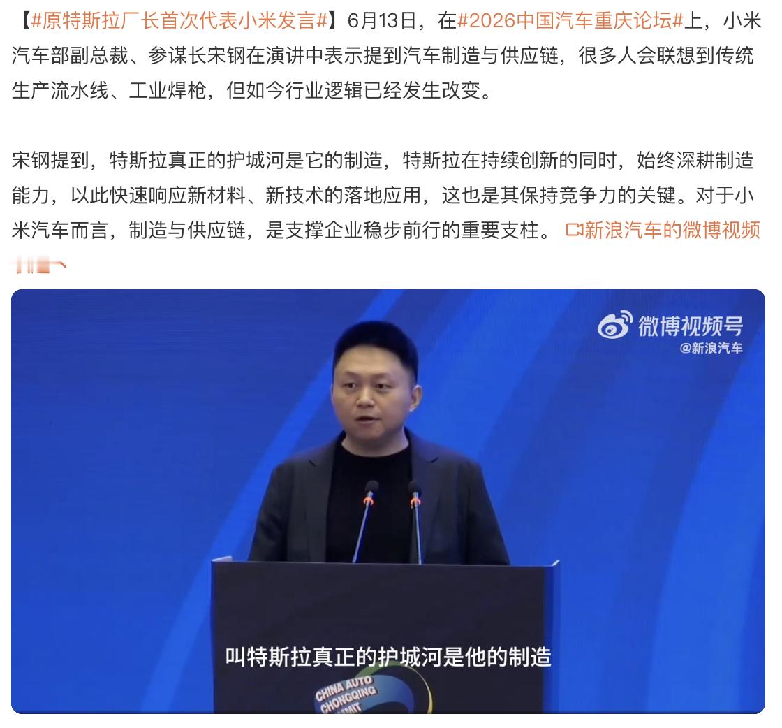 原特斯拉厂长首次代表小米发言 "特斯拉真正的护城河是它的制造" 原特斯拉上海超级