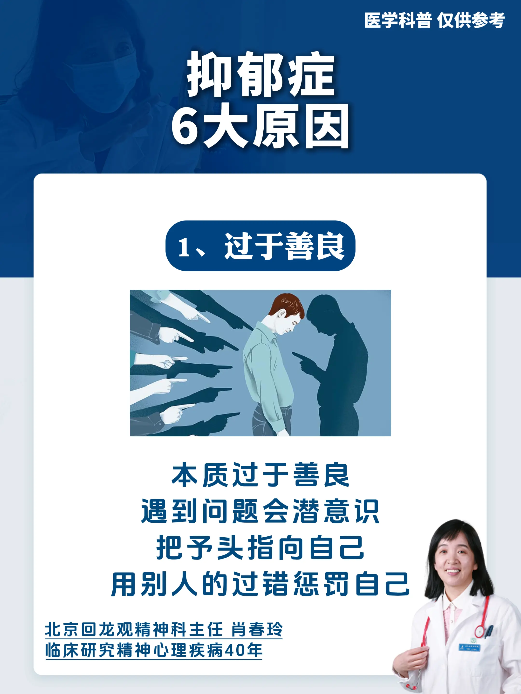 肖春玲：抑郁症的6大原因