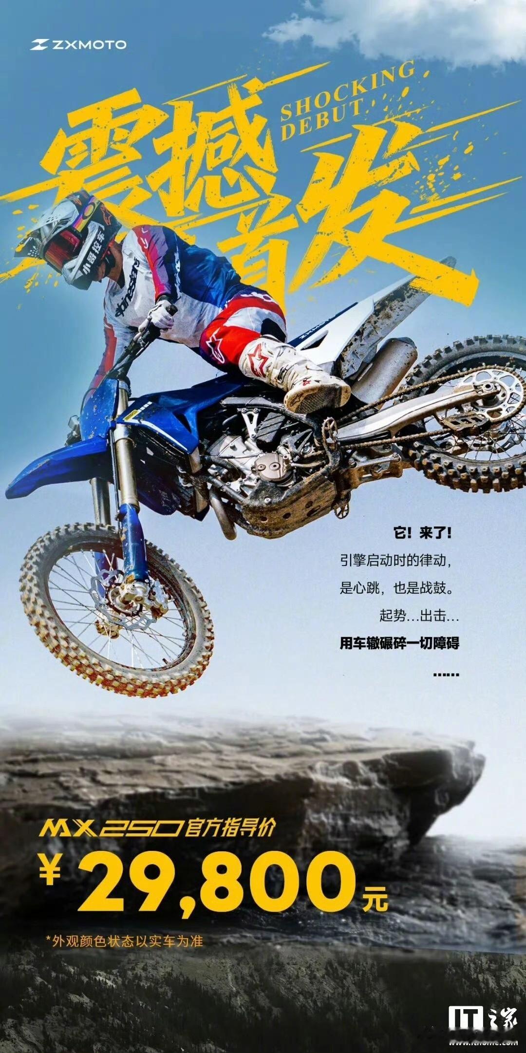国产小钢炮——张雪机车终于来了！

4月30日张雪机车正式官宣MX250新车，最