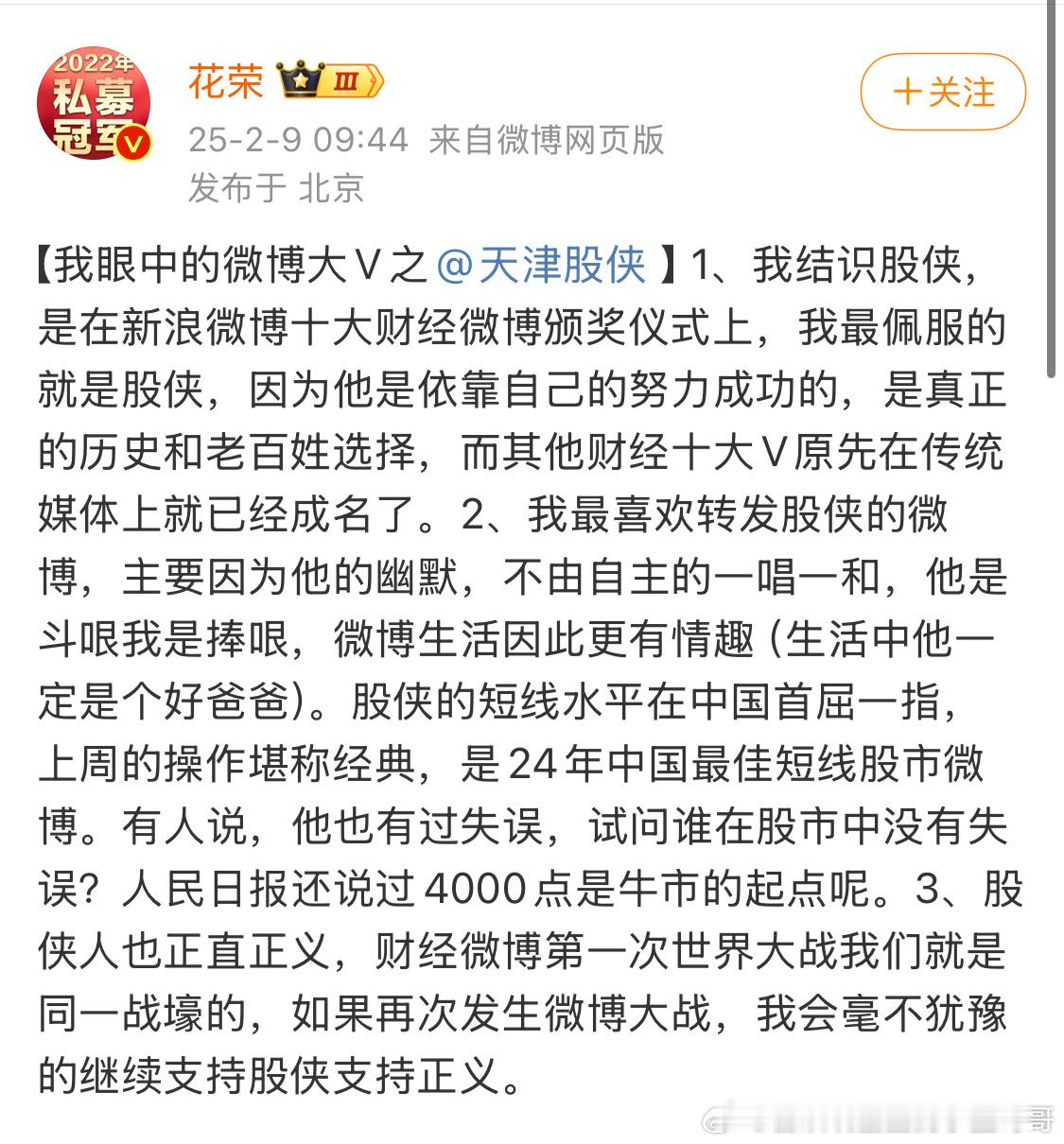 刘太医看不起股侠。股侠因为某人收费更看不起这样的人。花荣也参展阴阳刘太医战队股侠