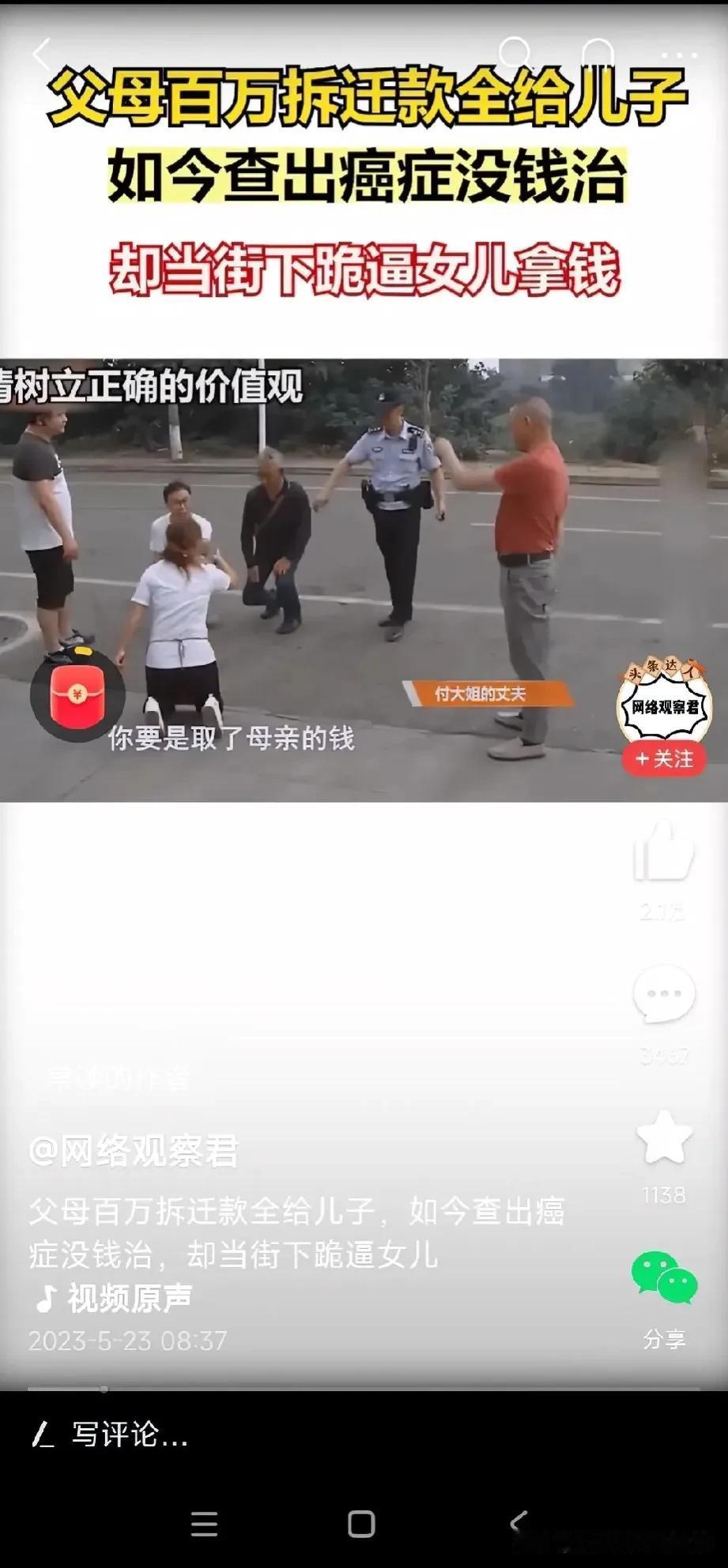百万拆迁款全部给儿子儿媳，女儿不得一分，如今查出重病，下跪求女儿拿钱治病……
近