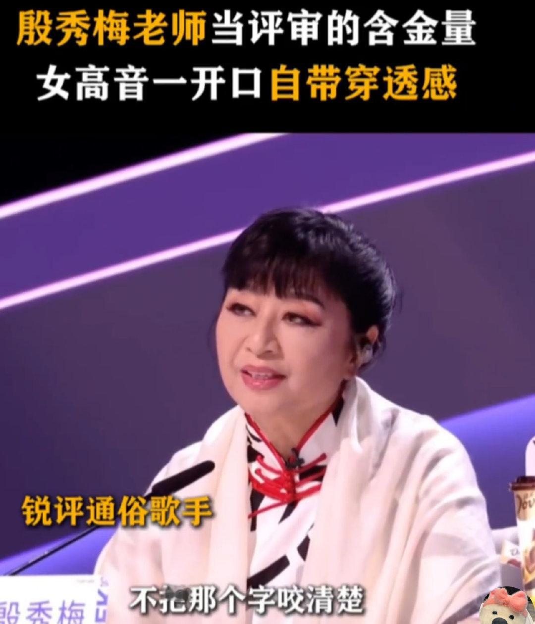 殷秀梅六旬倔强老太殷秀梅老师的选择太好猜了！美声独苗苗危晋宇必捞，中文歌选手直接