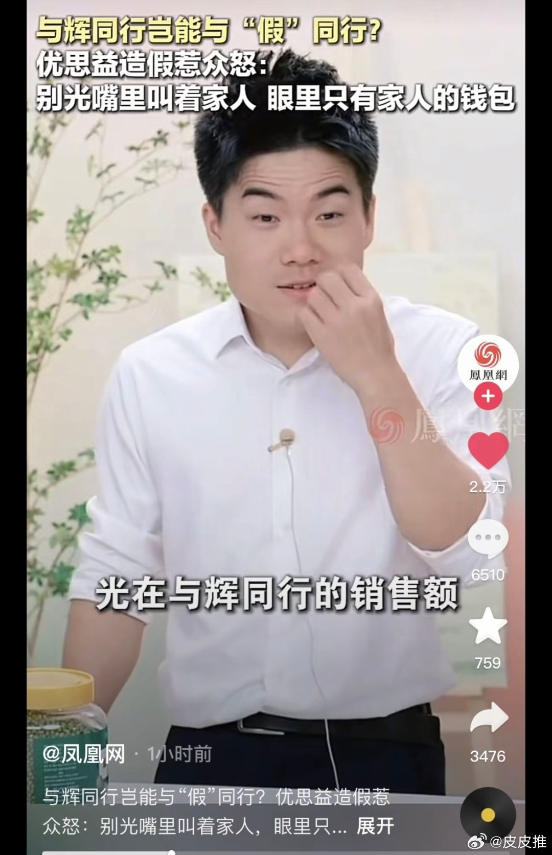 与辉同行宣布全额退款凤凰网点评“与辉同行优思益造假事件”：与辉同行岂能与