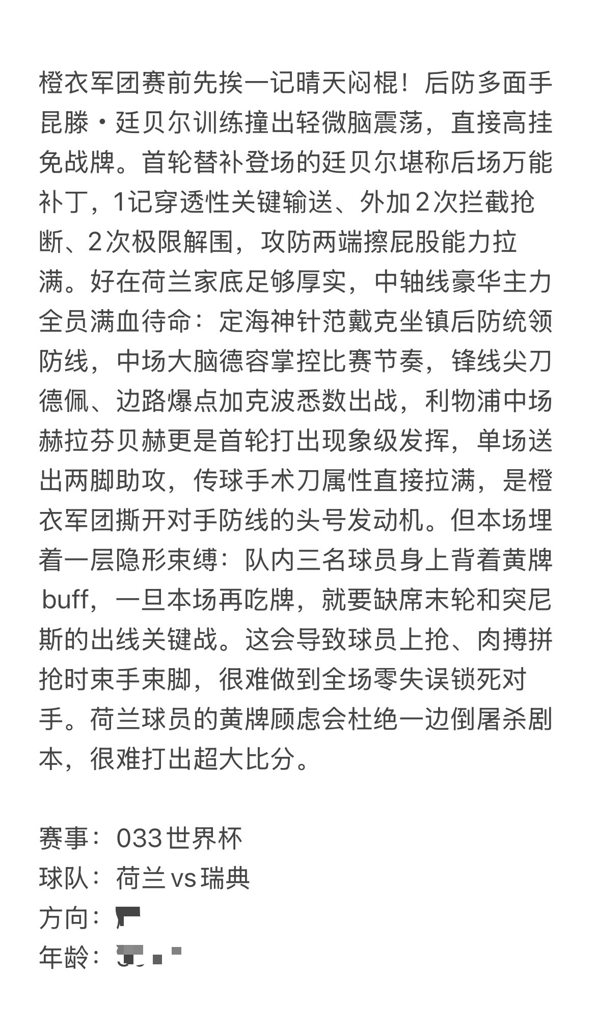 今日6.20路导看球⚽昨日2✓2全咘拿捏，今日继续保持状态，力争连胜👉🏻👉