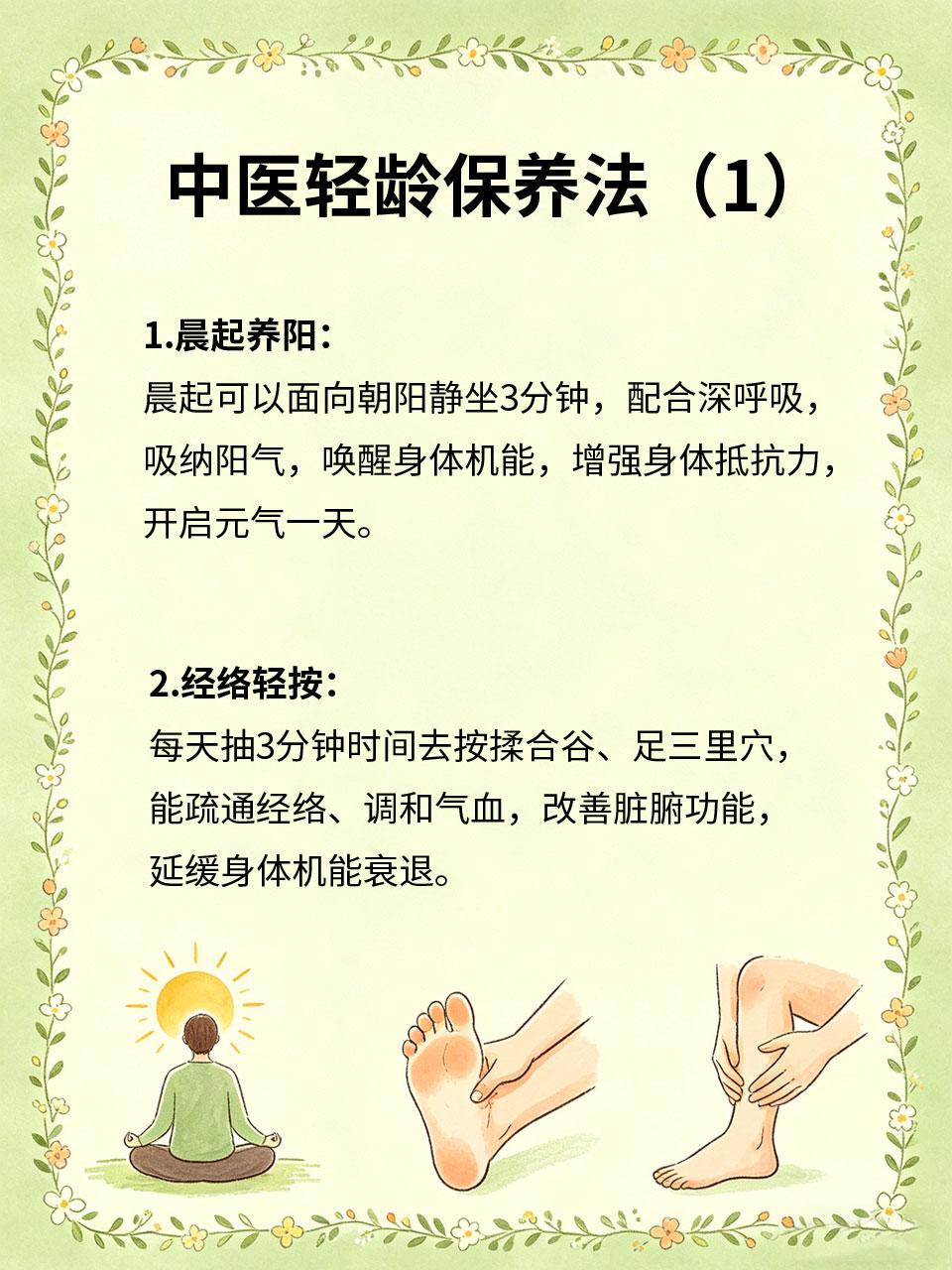 传统中医智慧，解锁轻龄保养秘诀
🎐中医养生讲究“顺应自然、调和脏腑”🌍，无需