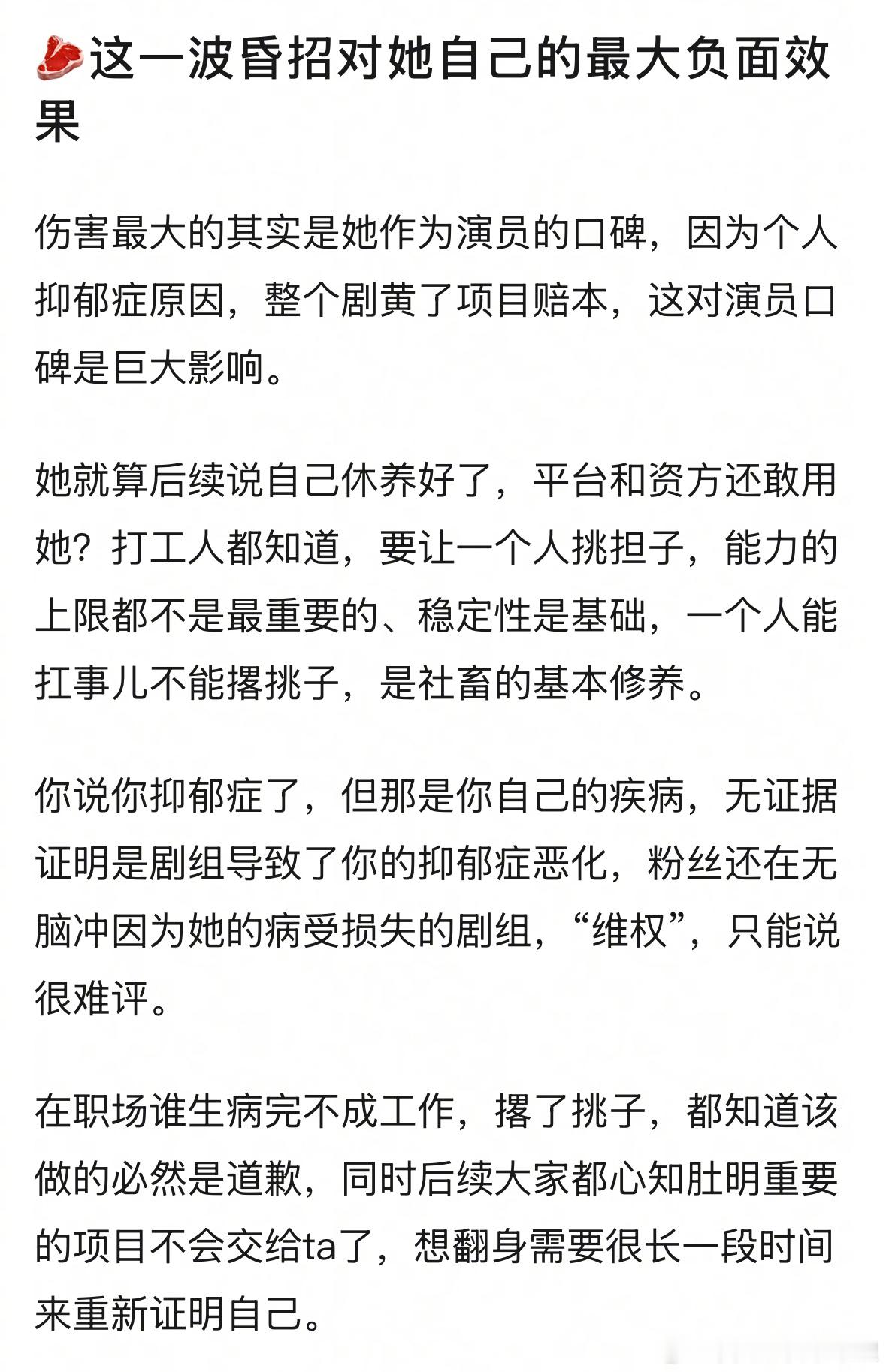 网友说赵露思最近的操作伤害最大的其实是她作为演员的口碑，她后续资源会疯狂下滑，没
