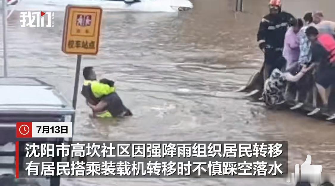 沈阳暴雨女子乘装载机转移踩空落水看到女子不小心掉入齐腰深的水中，救援人员没有丝毫