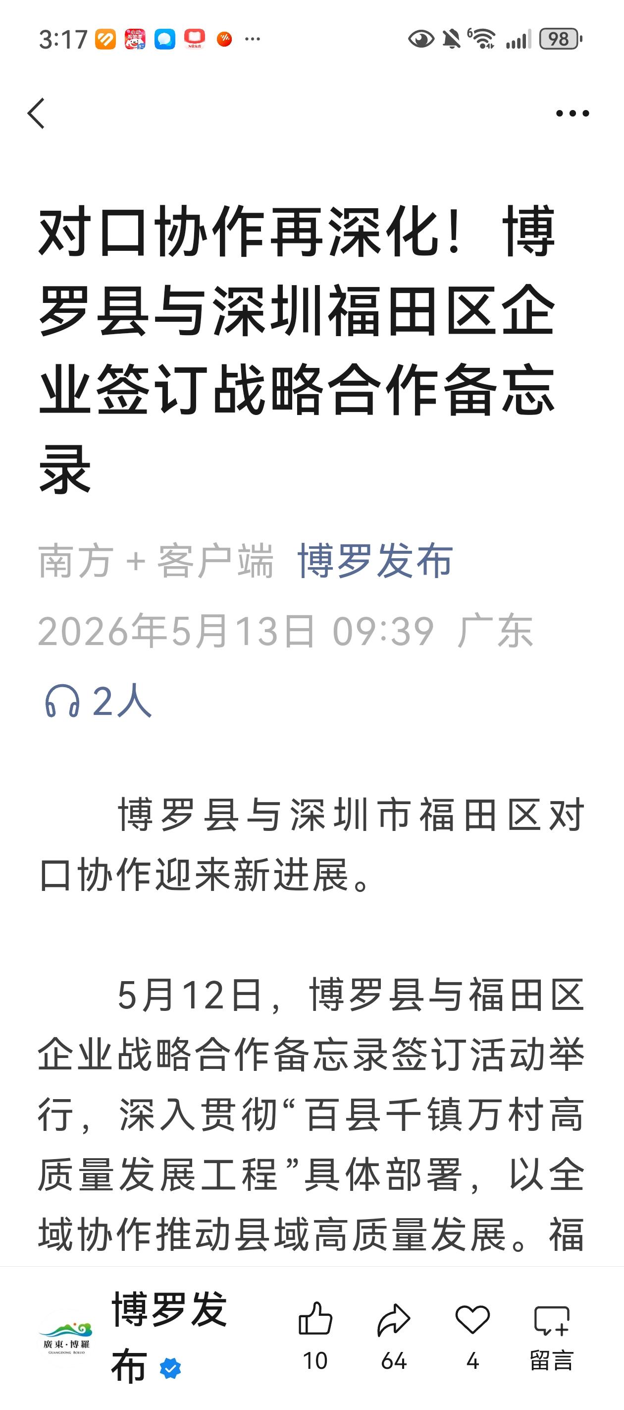 看来，博罗的产业新城，是准备大搞了。
深圳福田区，带来博罗的是什么呢，
一个金地