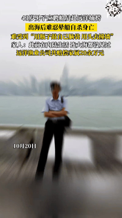 高薪梦碎深海：远洋船员因晕船自缢，一场被忽视的“身体警报”……
 
2023年，