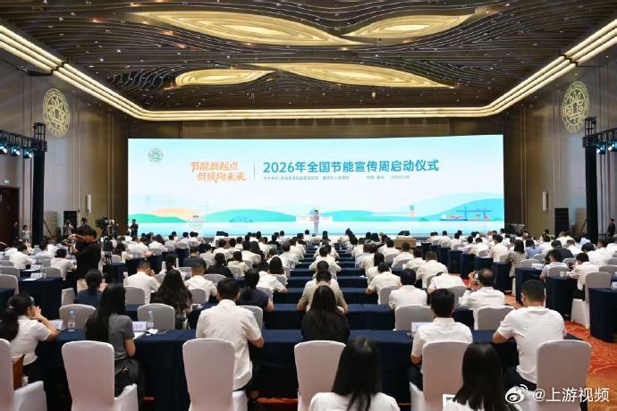 【#2026年全国节能宣传周在渝启动#】#重庆结束直辖以来用电紧张历史#6月15