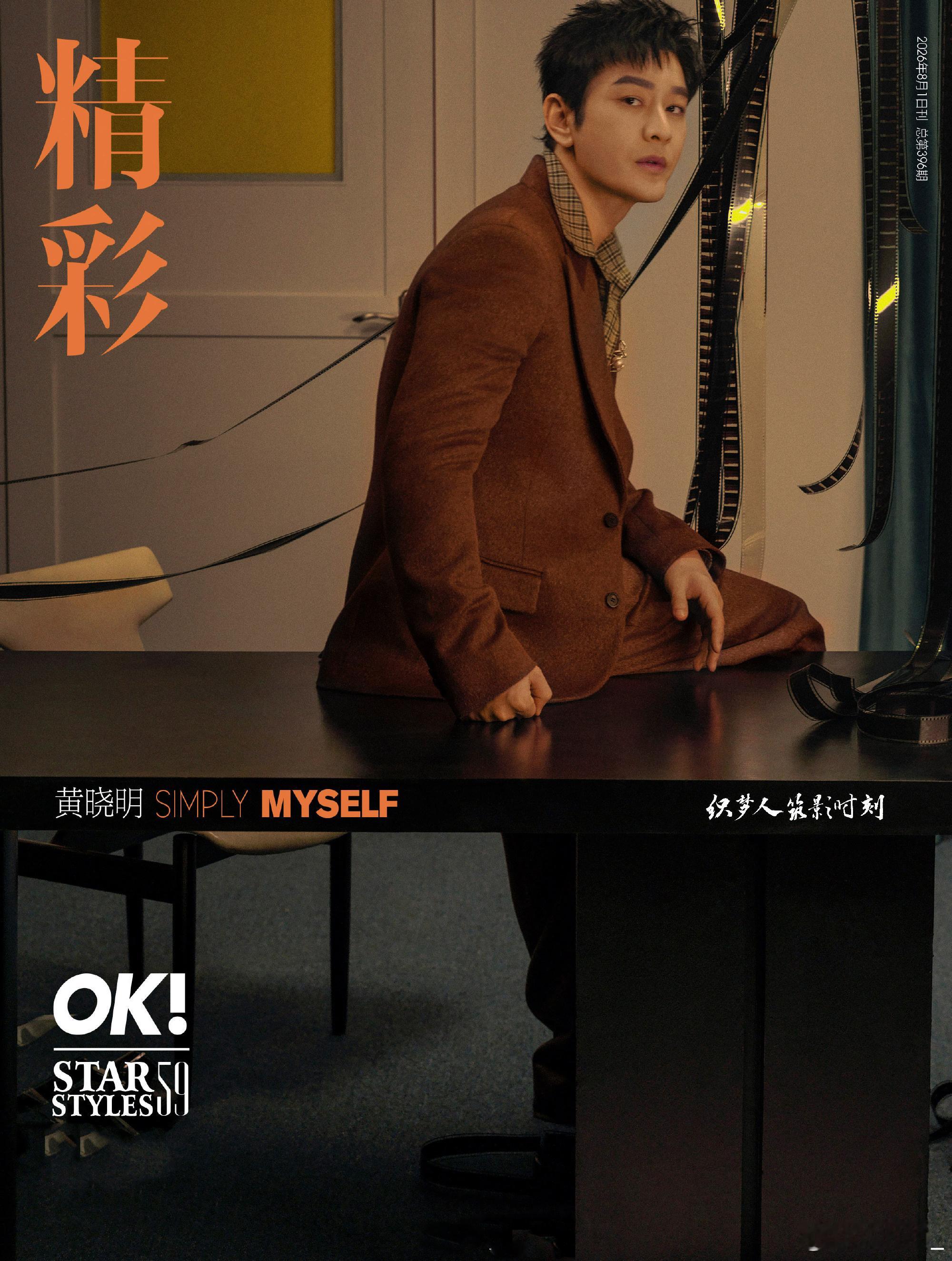 明星爱大牌黄晓明的破界独白新刊大片上线📽以胶片为叙事线索，演绎属于织梦人的多面