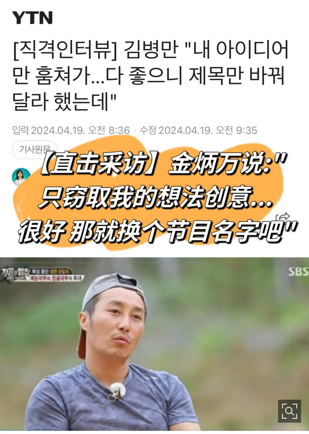 🔥《丛林的饭》…金炳万电视台窃取我的创意