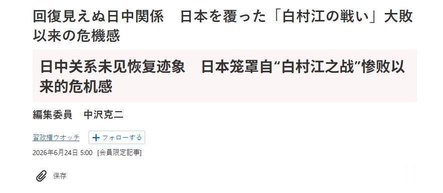 🔻日经新闻：日中关系未见恢复迹象，日本笼罩自“白村江之战”惨败以来的危机感。?