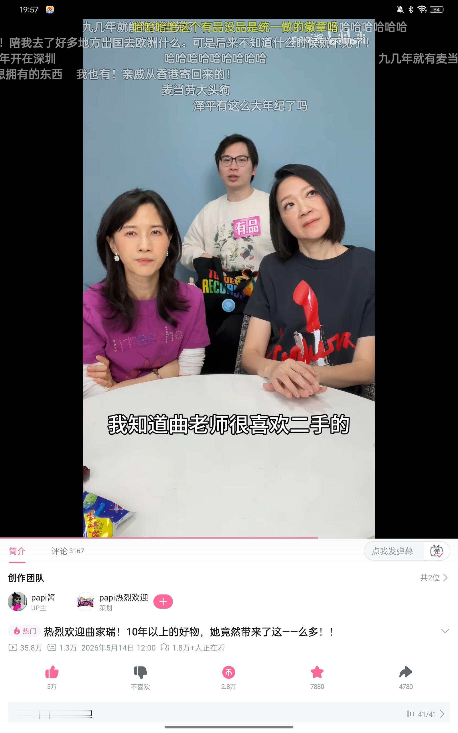 所有人来看最新一期Papi酱的热烈欢迎 曲家瑞老师好吗 超级好看 又好笑又有深度