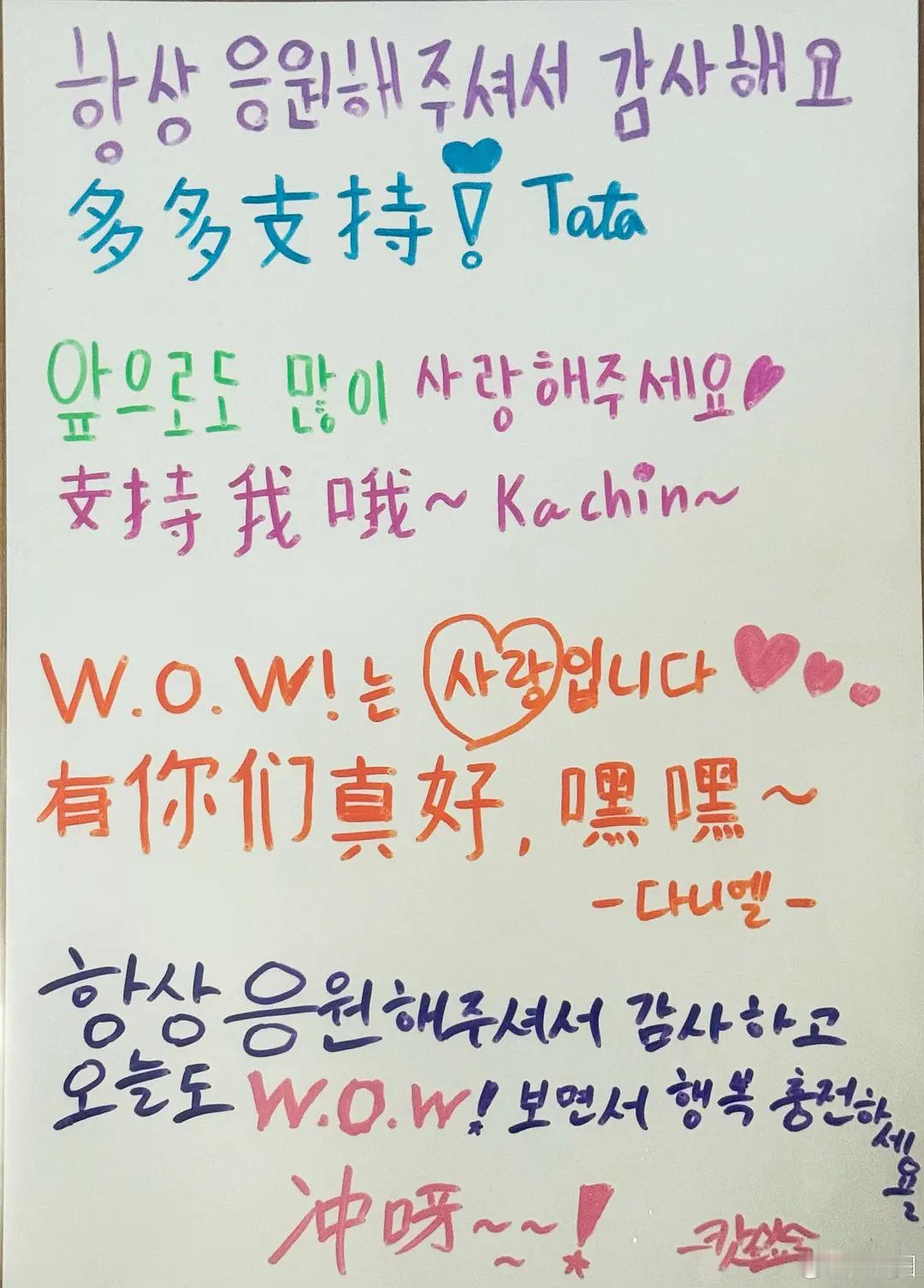 Daniel手写中文 Daniel手写中文：有你们真好，嘿嘿这一笔一划的写的好好