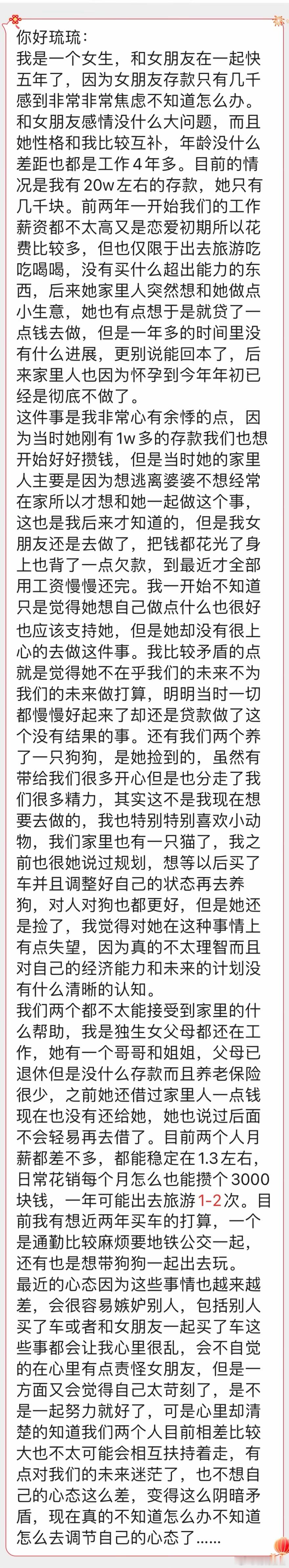 “我是一个女生，和女朋友在一起快五年了，因为女朋友存款只有几千感到非常非常焦虑不