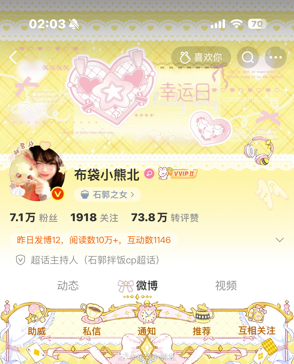 此女更新主页了 