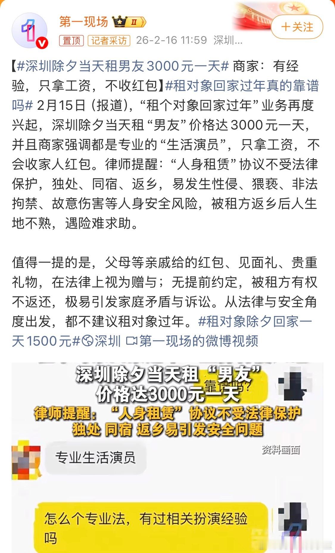 深圳除夕当天租男友3000元一天花3000租个男友回家？原谅我真的无法理解。 