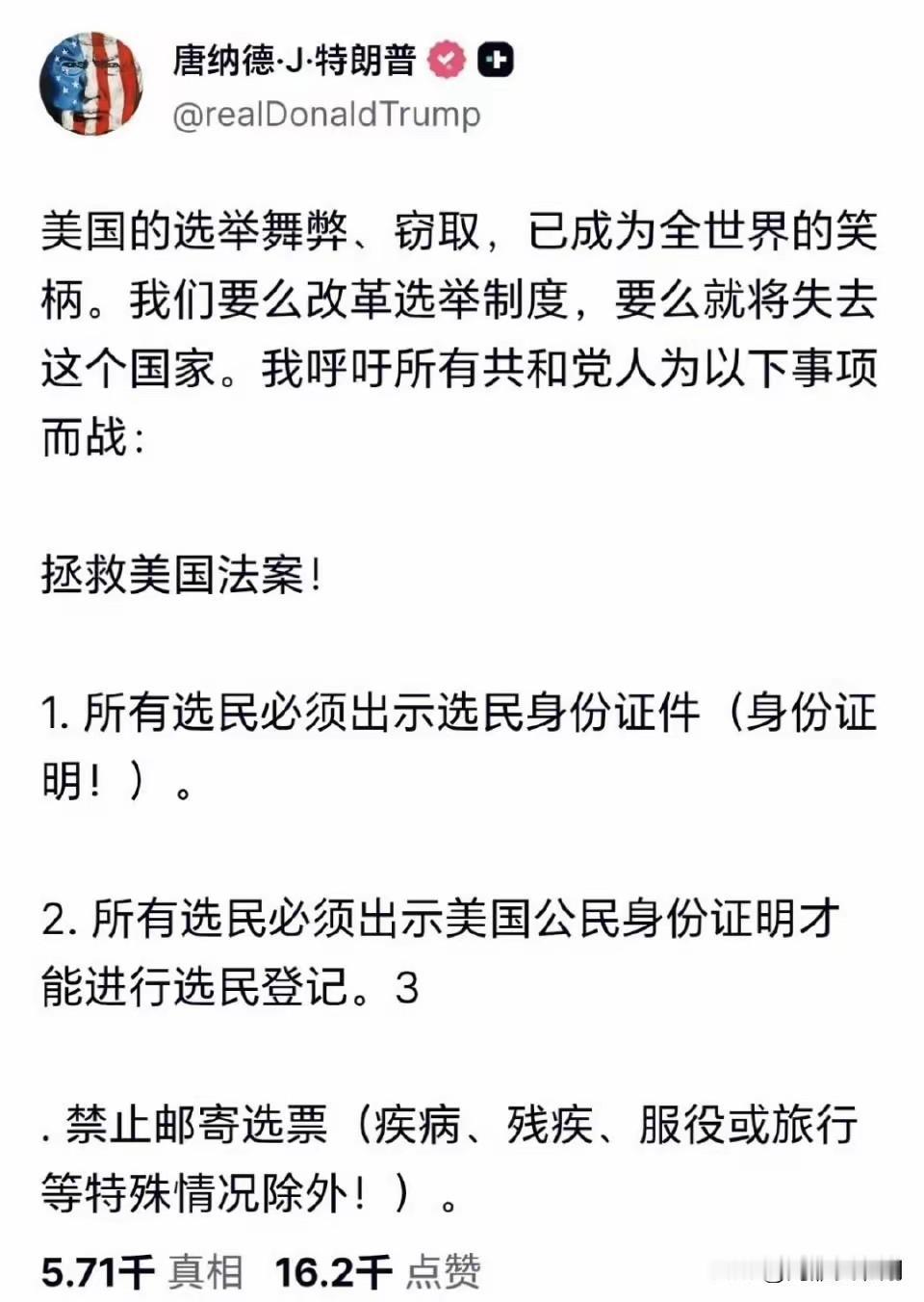 特朗普呼吁改革选举制度，禁止邮寄选票

特朗普抨击了美国的选举制度，要求进行改革