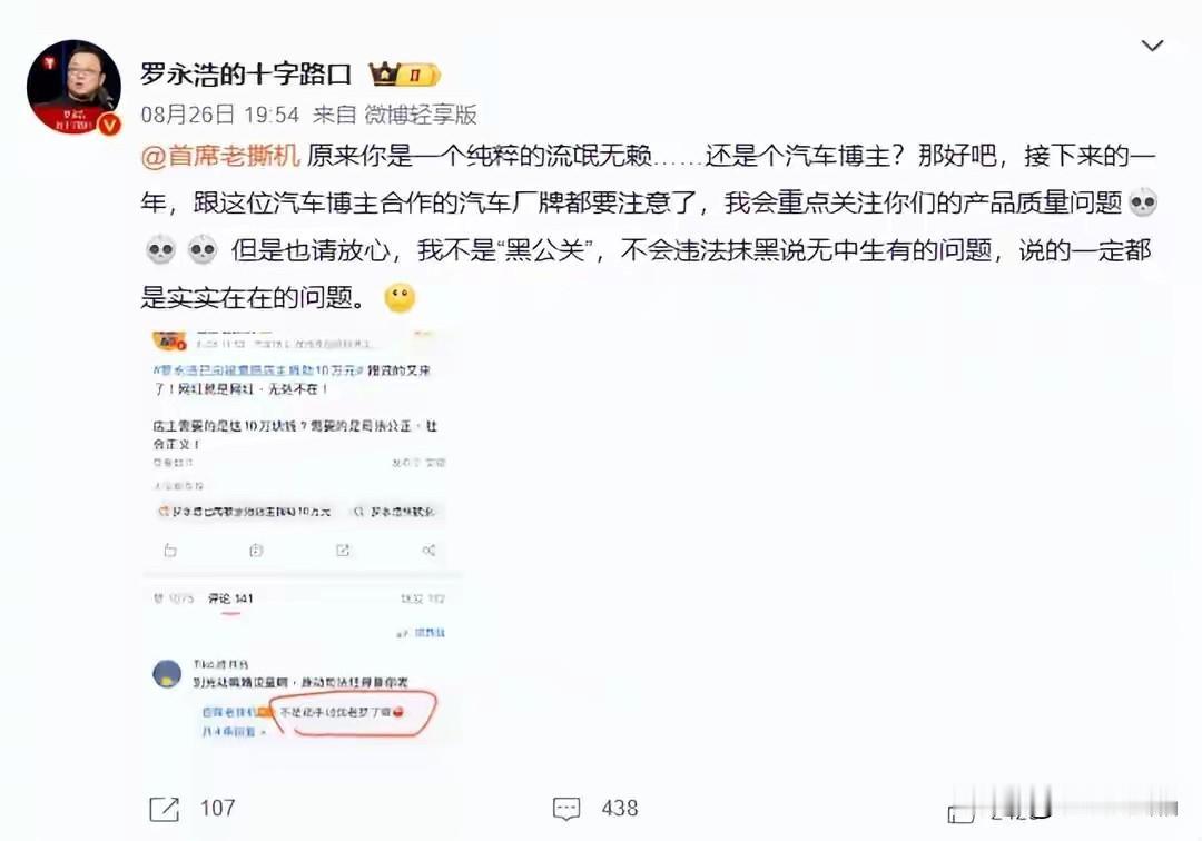 一场捐款引发的车圈大地震：罗永浩怒怼百万粉博主，最后对方删帖服软了
 
谁能想到