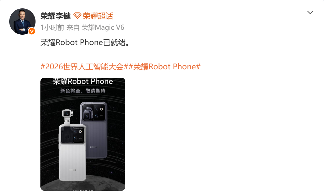 荣耀Robot Phone两款配色来了，机器也就绪啦~