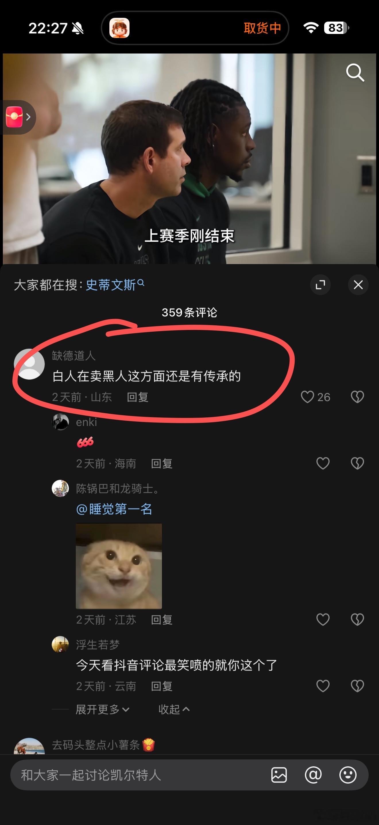 在抖音看我们波士顿凯尔特人总经理史蒂文斯做的交易视频评论区这条把我笑到了😂😂