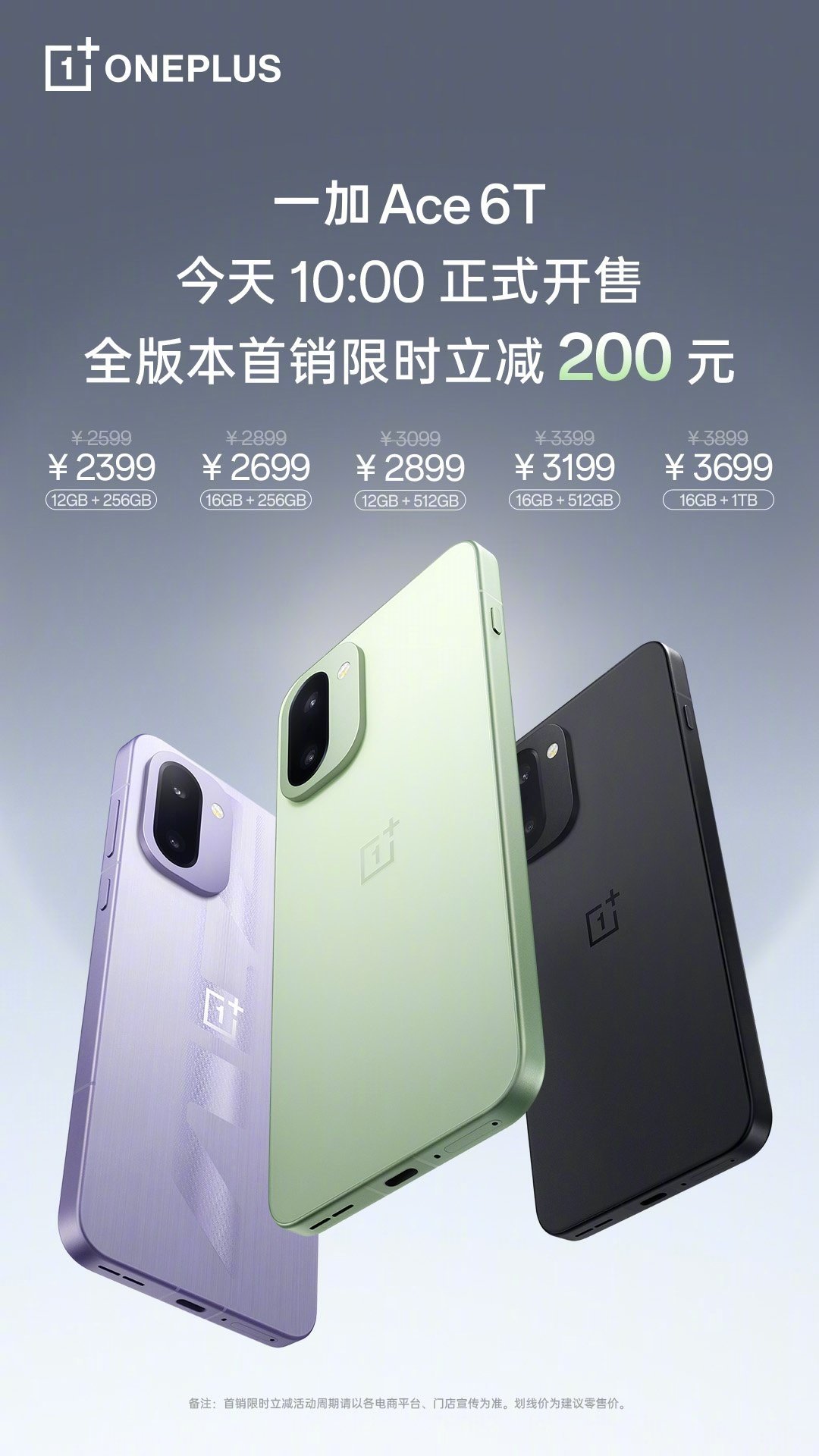 【2399 元起一加 Ace 6T 开售：全球首发骁龙 8 Gen 5、8300