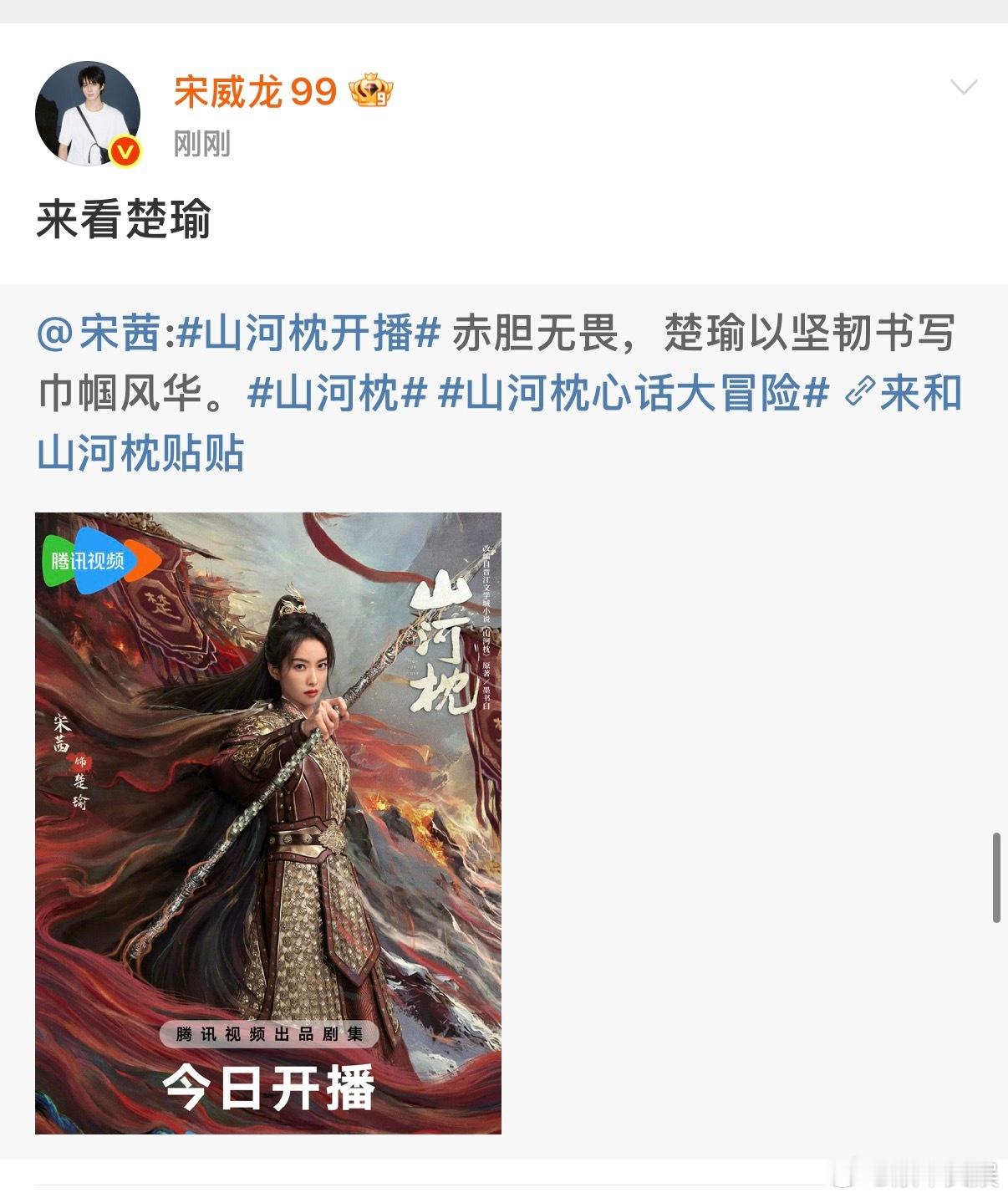 宋威龙宣传宋茜新剧宋威龙支持宋茜山河枕宋威龙支持宋茜山河枕，磕到了，[哇][哇]