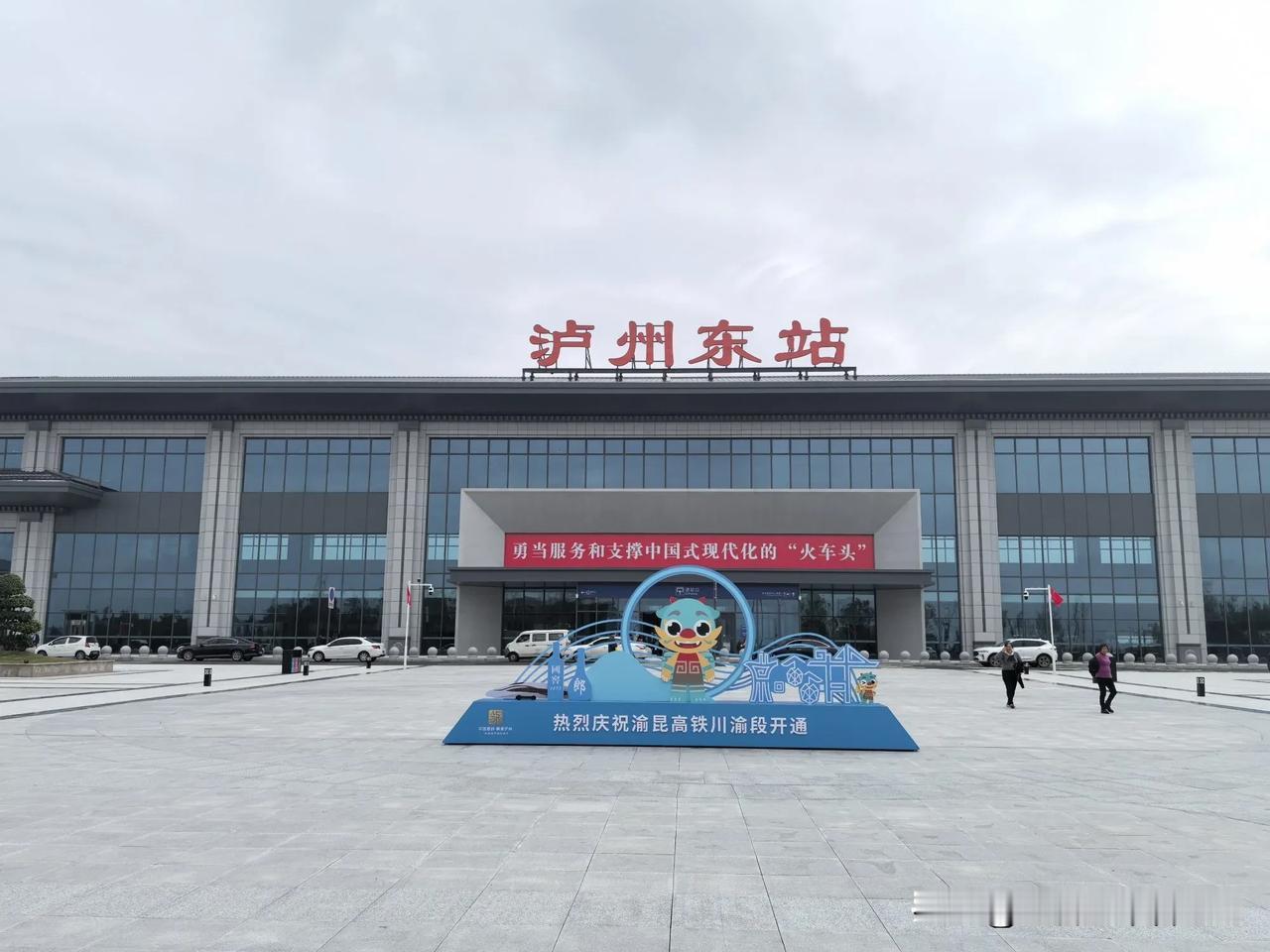 泸州东站这事闹大了，12306还是很听劝的，现在购买泸州东站出发或者到达的车票，