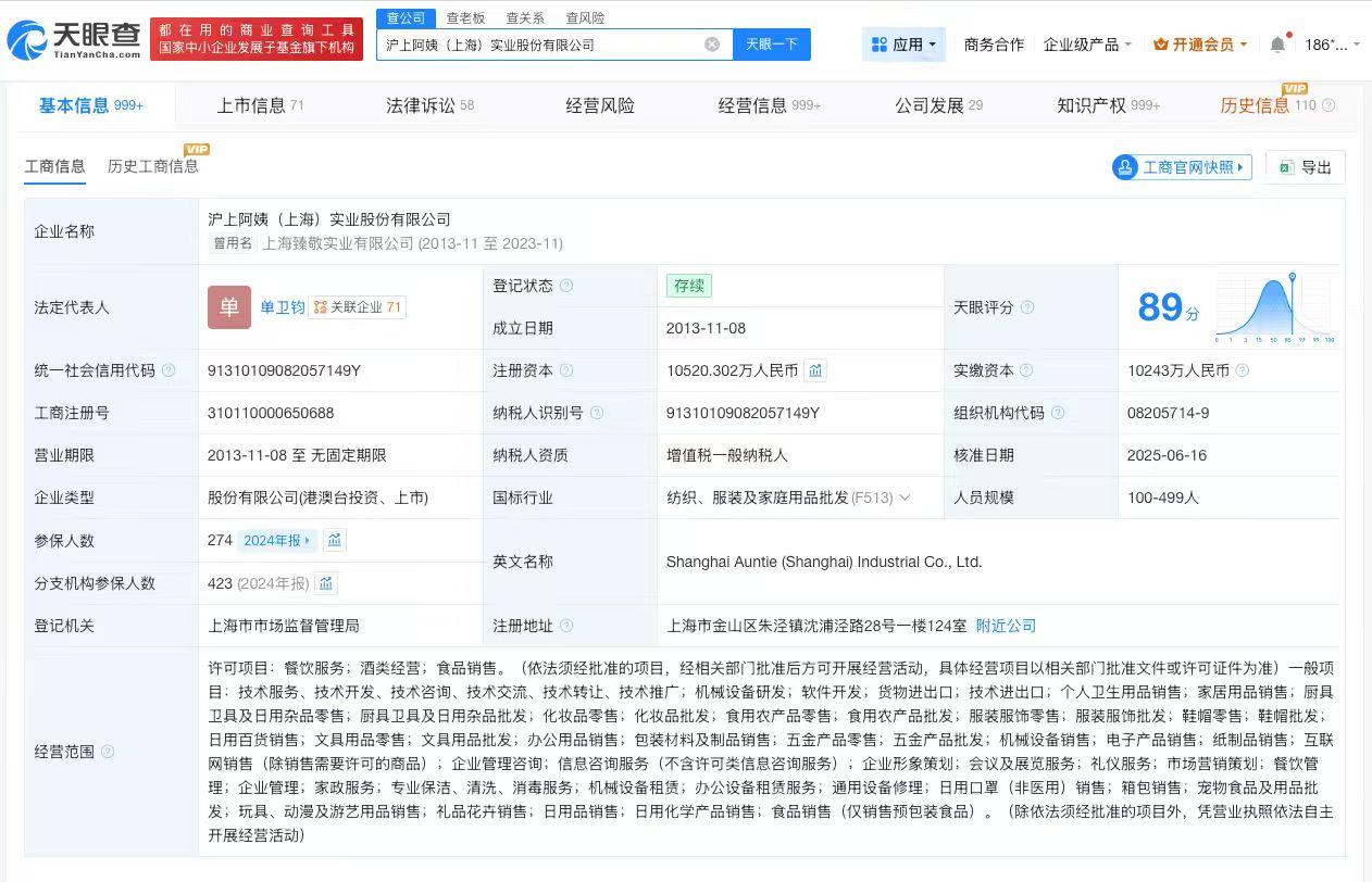 【沪上阿姨曾起诉多方侵权 沪上阿姨曾发起多个维权】沪上阿姨回应企微发5000陪一