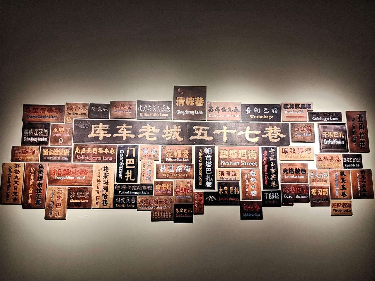 今天看到这个“库车老城五十七巷”
如果没有认错的话
库车就是古代的“龟兹”

鸠