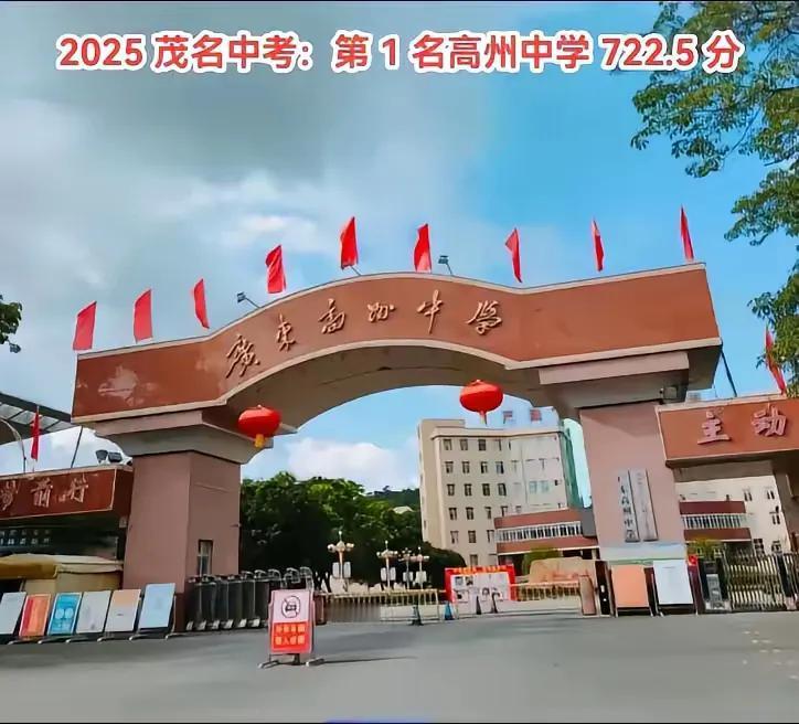 2025年高州市高中阶段的录取分数公布:
①高州中学:722.5分。
②高州第二