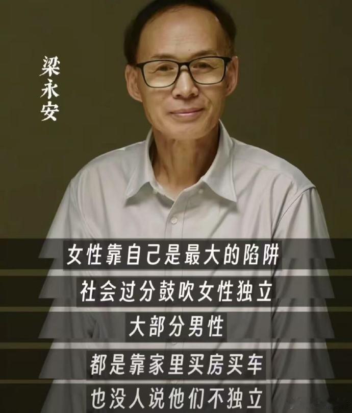 靠自己是女性最大的陷阱 