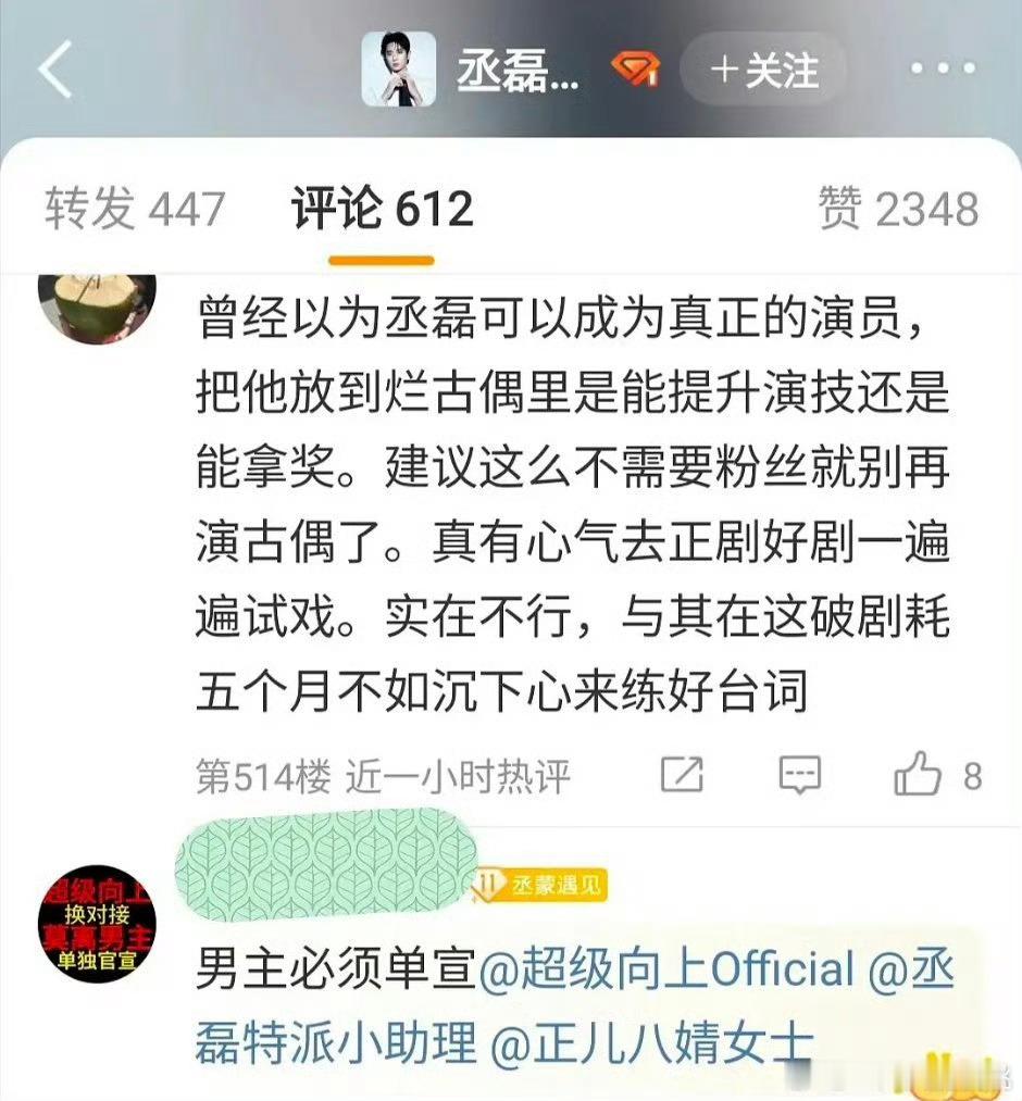 丞磊这是“还债”啊你以为他愿意一直接古偶[笑cry] ​​​