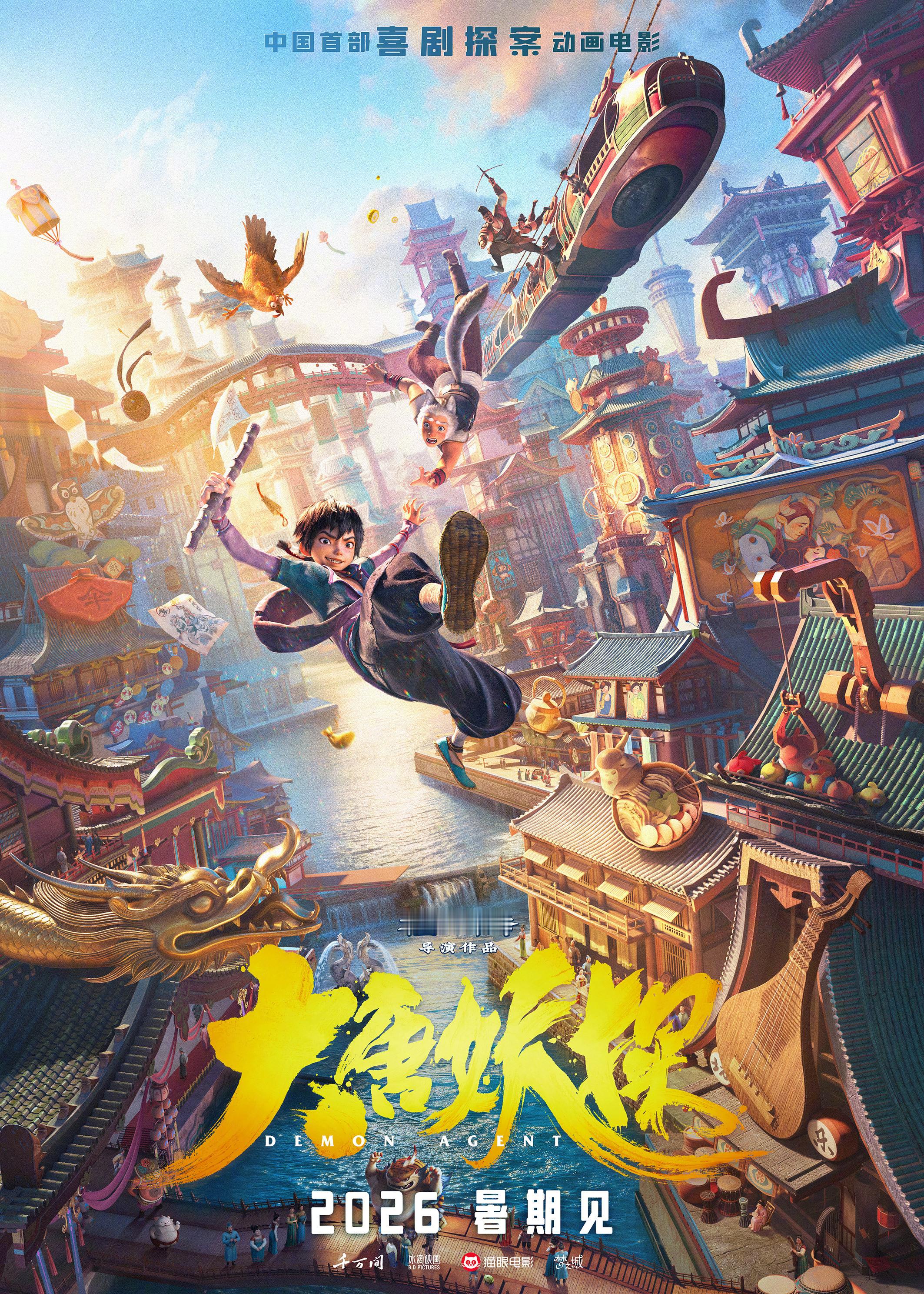 姜子牙导演新片定档暑期 由程腾（《姜子牙》）导演的喜剧探案动画电影《大唐妖探》定