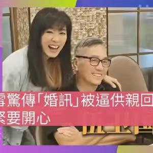 71岁米雪官宣结婚？米雪回应了！
近期网传米雪婚讯，起因是米雪与相识逾50年的老
