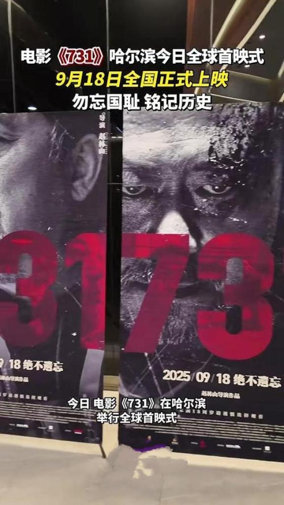 9月17日《731》于哈尔滨首映，导演泪洒现场：“这里，是给无数惨死同胞的交代！
