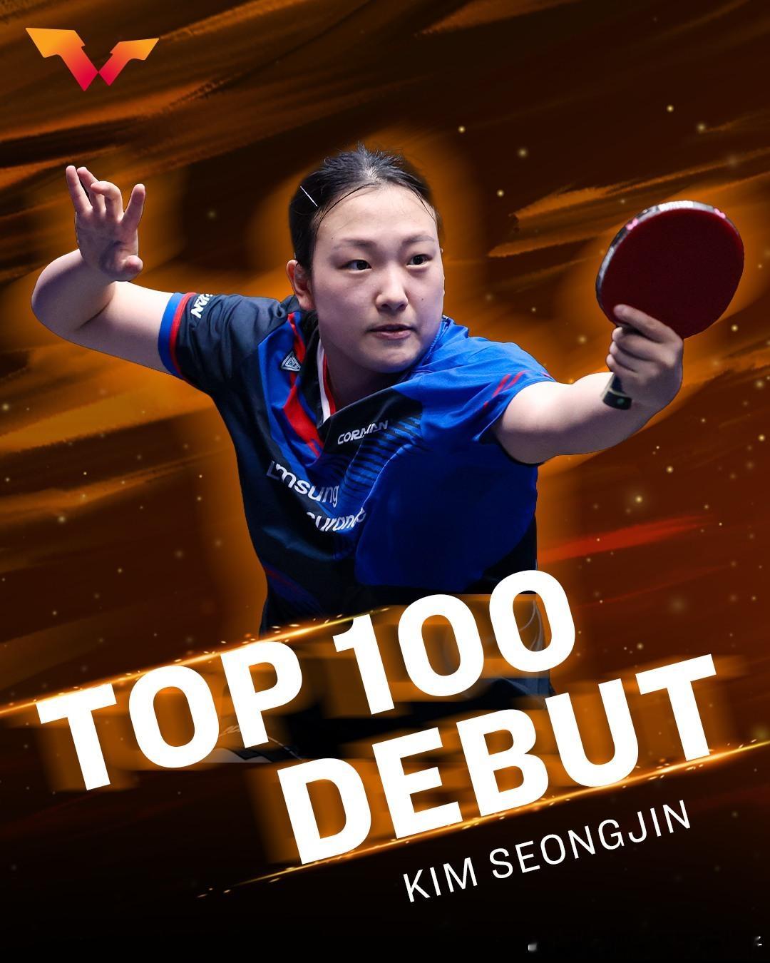 WTT：从格但斯克支线赛归来，带着本周职业高光时刻！💪卫东斯霍特与金成珍首次跻